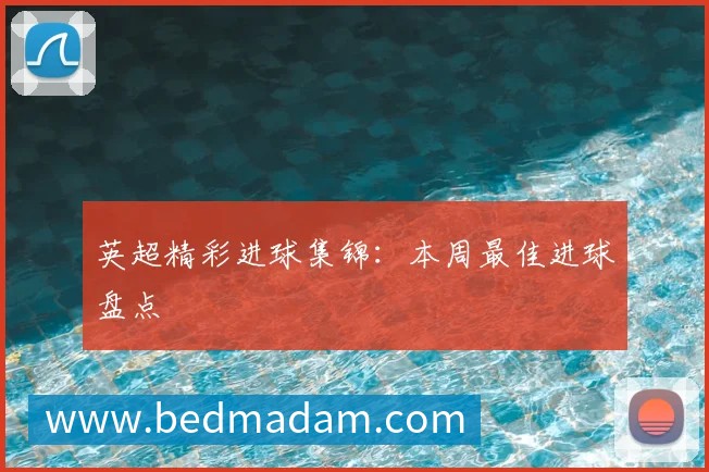 中国排球名人堂：回顾传奇球员与教练的杰出贡献
